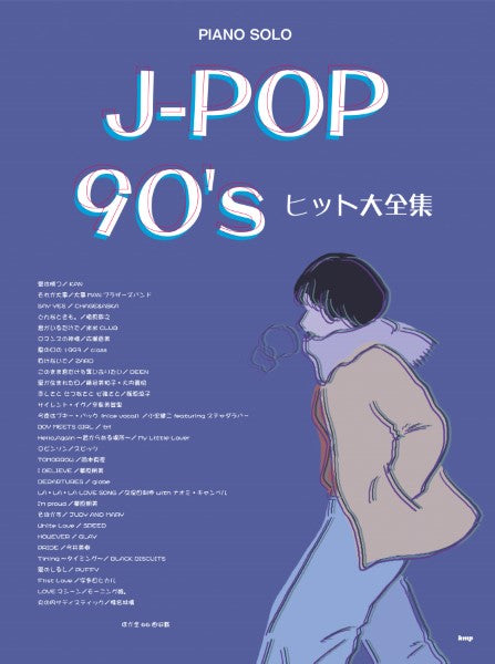 ピアノ・ソロ J-POP 90’s ヒット大全集
