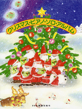 楽しいバイエル併用曲集 クリスマス ピアノ・ソロ・アルバム