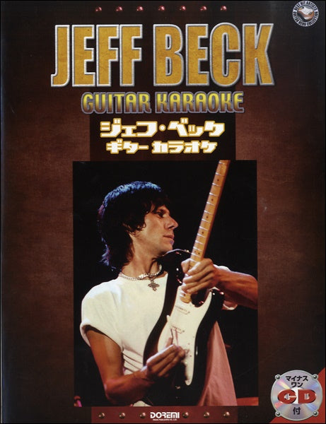 ジェフ・ベック/ギター・カラオケ マイナスワンCD付