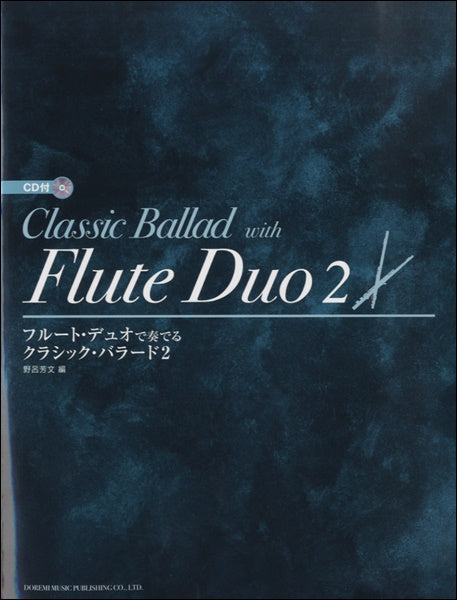 フルート・デュオで奏でる クラシック・バラード 2 CD付