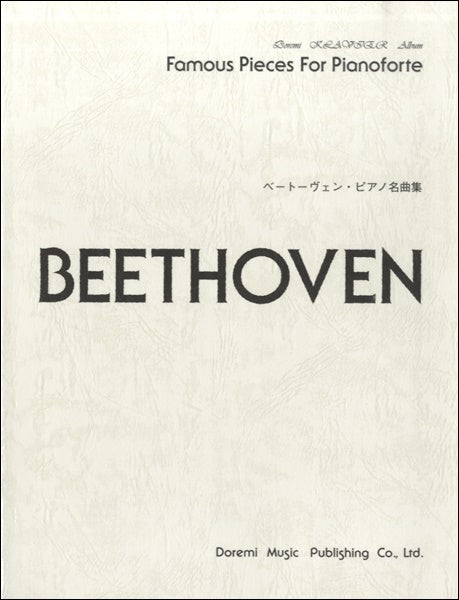 ドレミ・クラヴィア・アルバム ベートーヴェン・名曲集