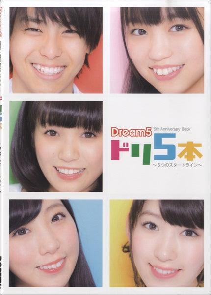 Dream5 結成5周年Book『ドリ5本』~5つのスタートライン~