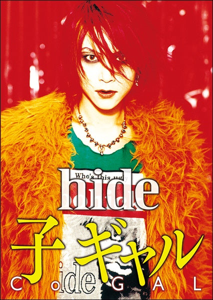 BS hide/子ギャル