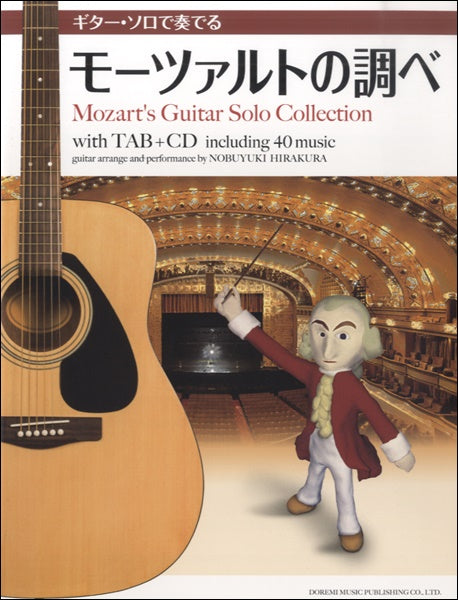 Sheet　モーツァルトの調べ　Music　ＣＤで覚える　Store　ギターソロで奏でる　ヤマハの楽譜通販サイト