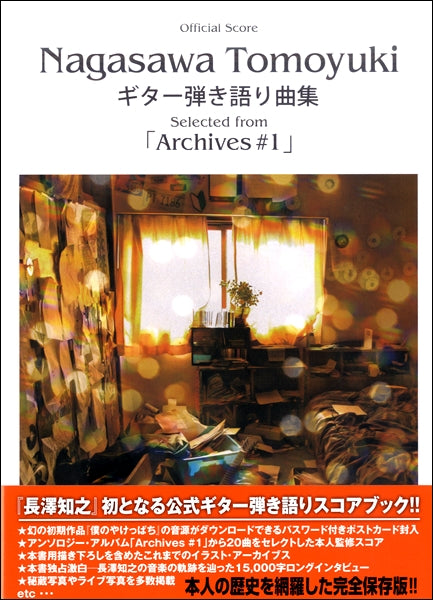 オフィシャル・スコア 長澤知之/ギター弾き語り曲集 ~Selected from 「Archives♯1」~