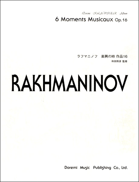 ドレミクラヴィアアルバム ラフマニノフ 楽興の時 作品16