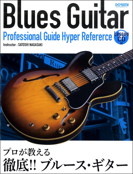プロが教える徹底!!ブルース・ギター レッスンCD付