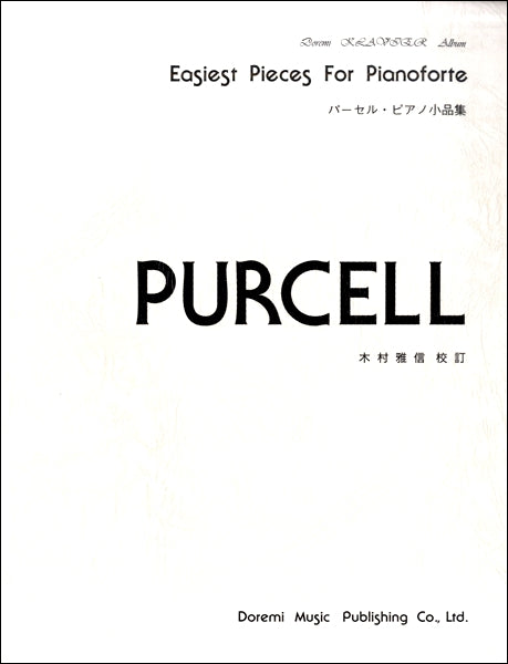 ドレミ・クラヴィア・アルバム パーセル・ピアノ小品集