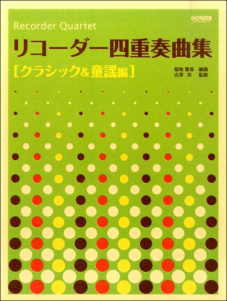 笛の楽園(Dolce edition) 全４巻セット　リコーダー輸入楽譜 アイク: 笛の楽園 ソプラノ篇 第1巻: 第1番-第41番/アマデウス社