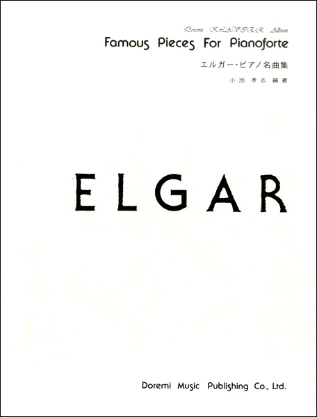 ドレミ・クラヴィア・アルバム エルガー・ピアノ名曲集