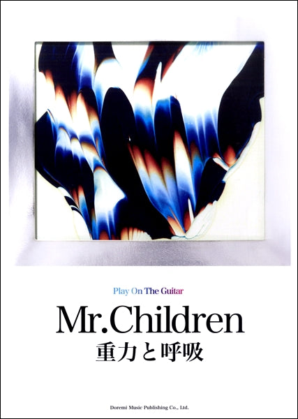 ギター弾き語り Mr.Children/重力と呼吸