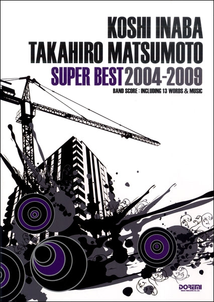 バンドスコア 稲葉浩志・松本孝弘/スーパー・ベスト2004-2009