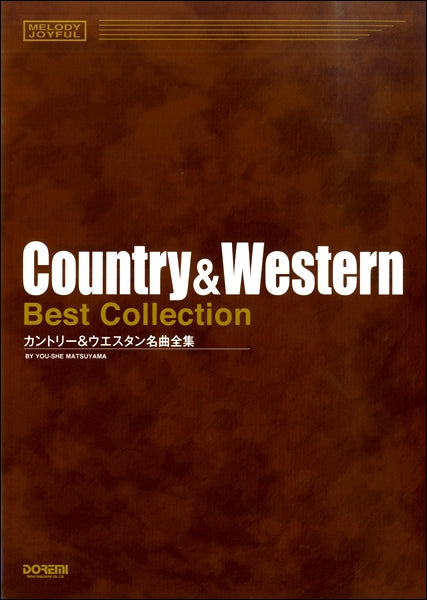 メロディー・ジョイフル カントリー&ウエスタン名曲全集
