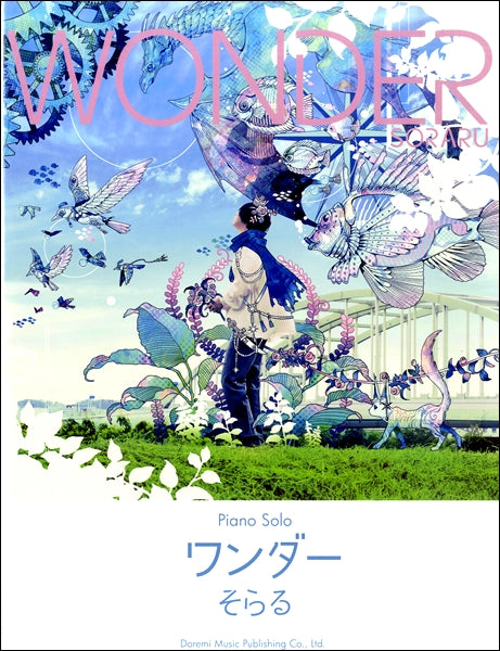 ピアノ・ソロ そらる／ワンダー | ヤマハの楽譜通販サイト Sheet Music