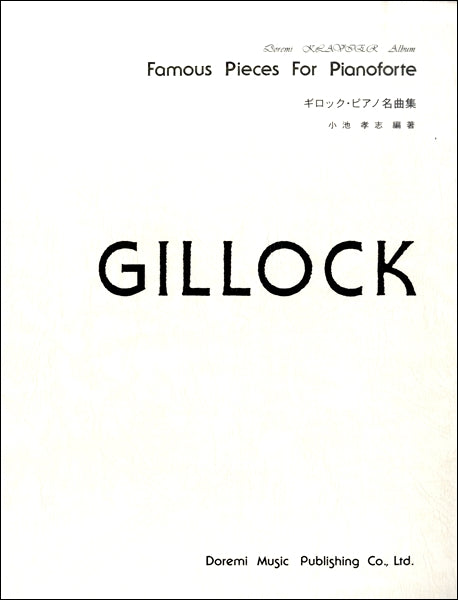 ドレミ・クラヴィア・アルバム ギロック・ピアノ名曲集