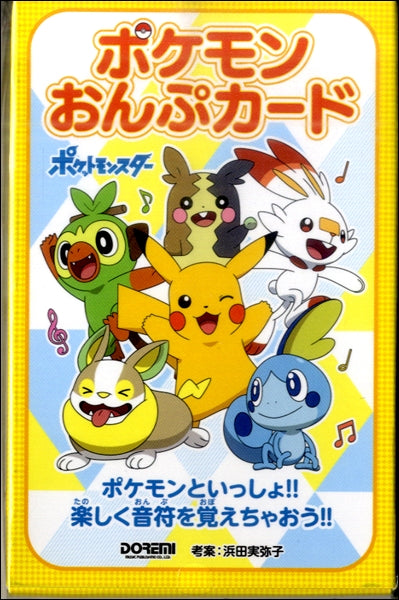 ポケモンおんぷカード