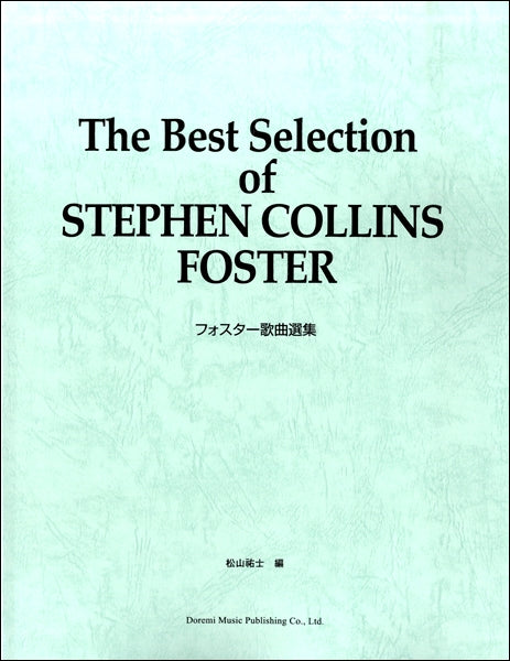 フォスター歌曲選集