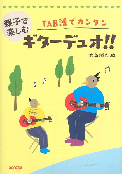 TAB譜でカンタン 親子で楽しむギターデュオ!!