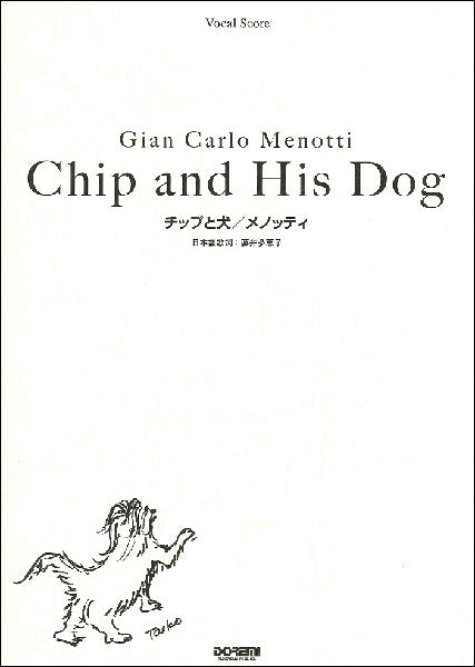 ヴォーカル・スコア チップと犬/メノッティ