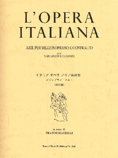 イタリア オペラ アリア名曲集 メゾソプラノ・アルト〈改訂版〉
