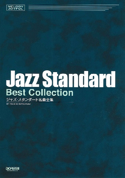 メロディ・ジョイフル ジャズ・スタンダード名曲全集