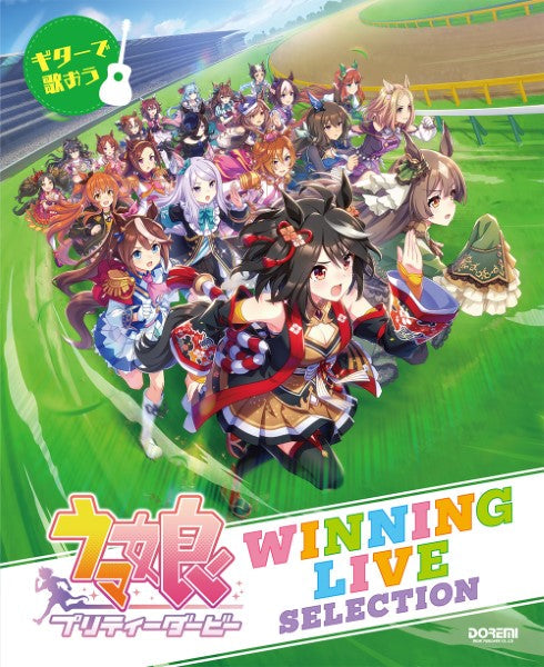 ギターで歌おう ウマ娘 プリティーダービー/WINNING LIVE SELECTION