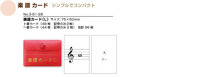 楽譜カード L