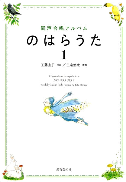 同声合唱アルバム のはらうた1