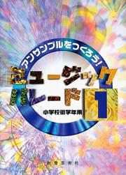 ミュージックパレード(1)