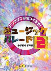 ミュージックパレード 2