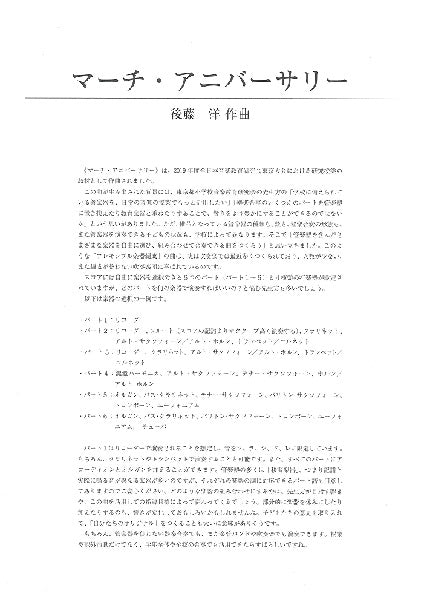 マーチ・アニバーサリー(スコア)