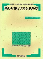 楽しい歌とリズムあそび
