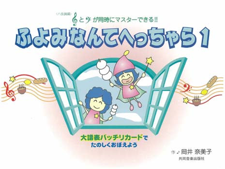 ふよみなんてへっちゃら 1