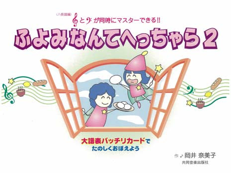 ふよみなんてへっちゃら 2