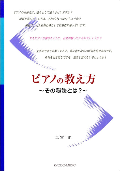 ピアノの教え方~その秘訣とは?~