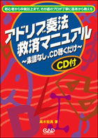 アドリブ奏法救済マニュアル CD付