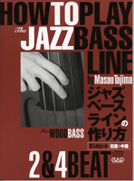 ジャズ・ベース・ラインの作り方 2&4ビート 初級/中級 CD付