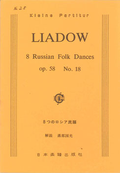 No.028.リャードフ 八つのロシア民謡
