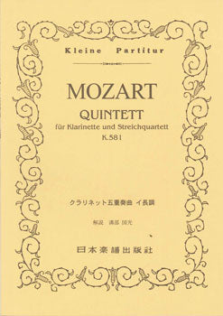 モーツァルト　クラリネット協奏曲スコア（ベーレンライター） モーツァルト: クラリネット協奏曲 イ長調 KV 622/ベーレンライター社