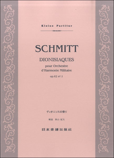 スコア | （410）フローラン・シュミット／ディオニソスの祭り