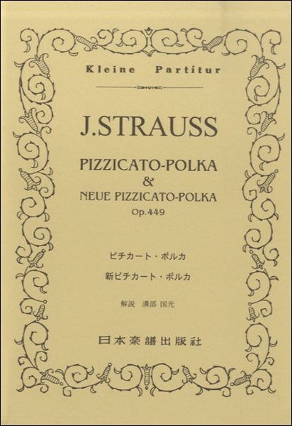 No.218.Ｊシュトラウス二世 ピチカートポルカ | ヤマハの楽譜通販