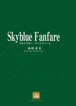 CWE014 吹奏楽譜 Skyblue Fanfare