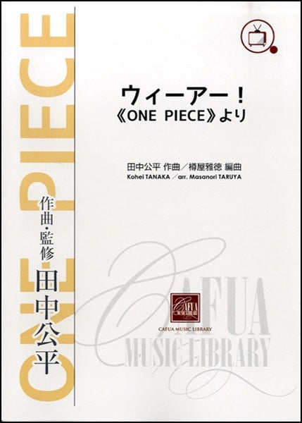 ウィーアー! ≪ONE PIECE≫より