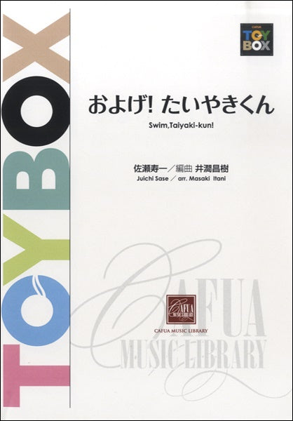 CWE041 およげ!たいやきくん