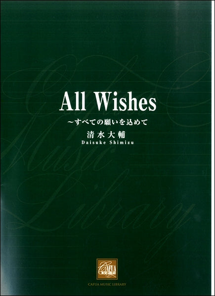 CWE049 All Wishes~すべての願いを込めて