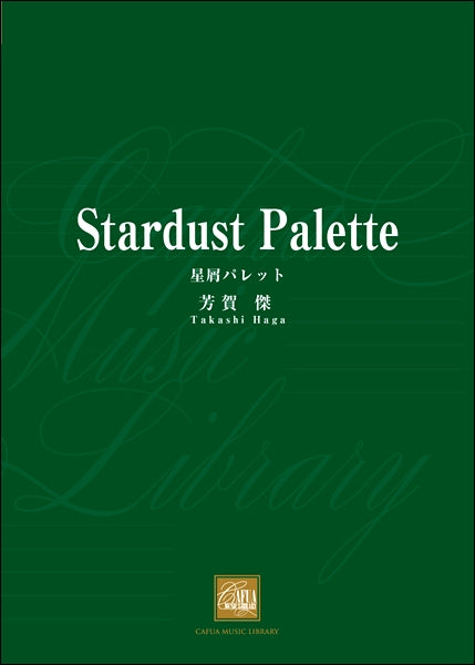 CWE051 星屑パレット