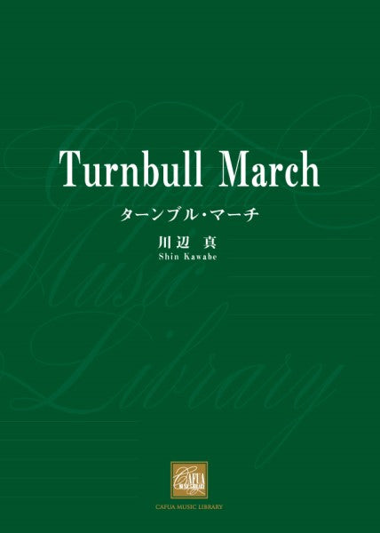 CWE054 ターンブル・マーチ