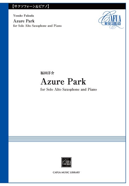 CSP015 Azure Park 福田洋介/曲