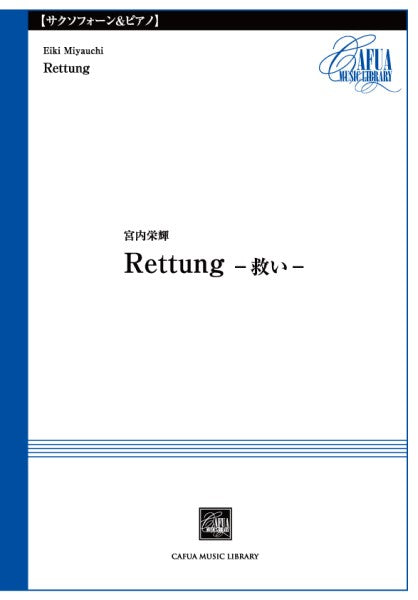 CSP032 Rettung 救い