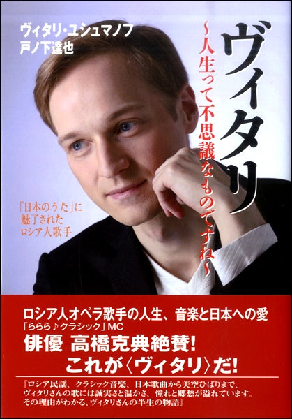 ヴィタリ ~人生って不思議なものですね~